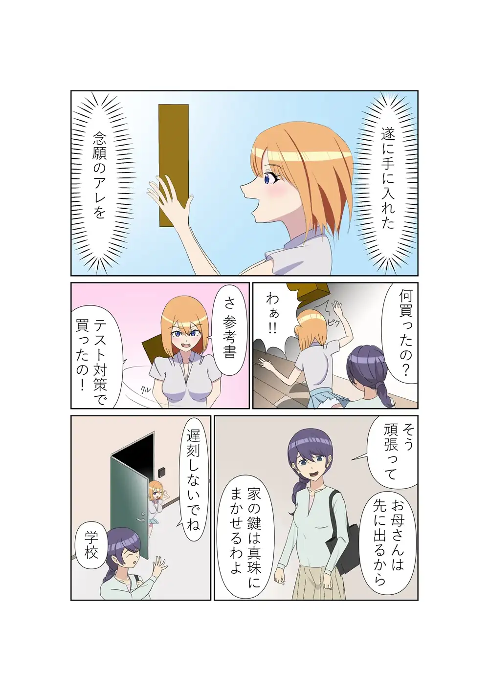 オナ娘。