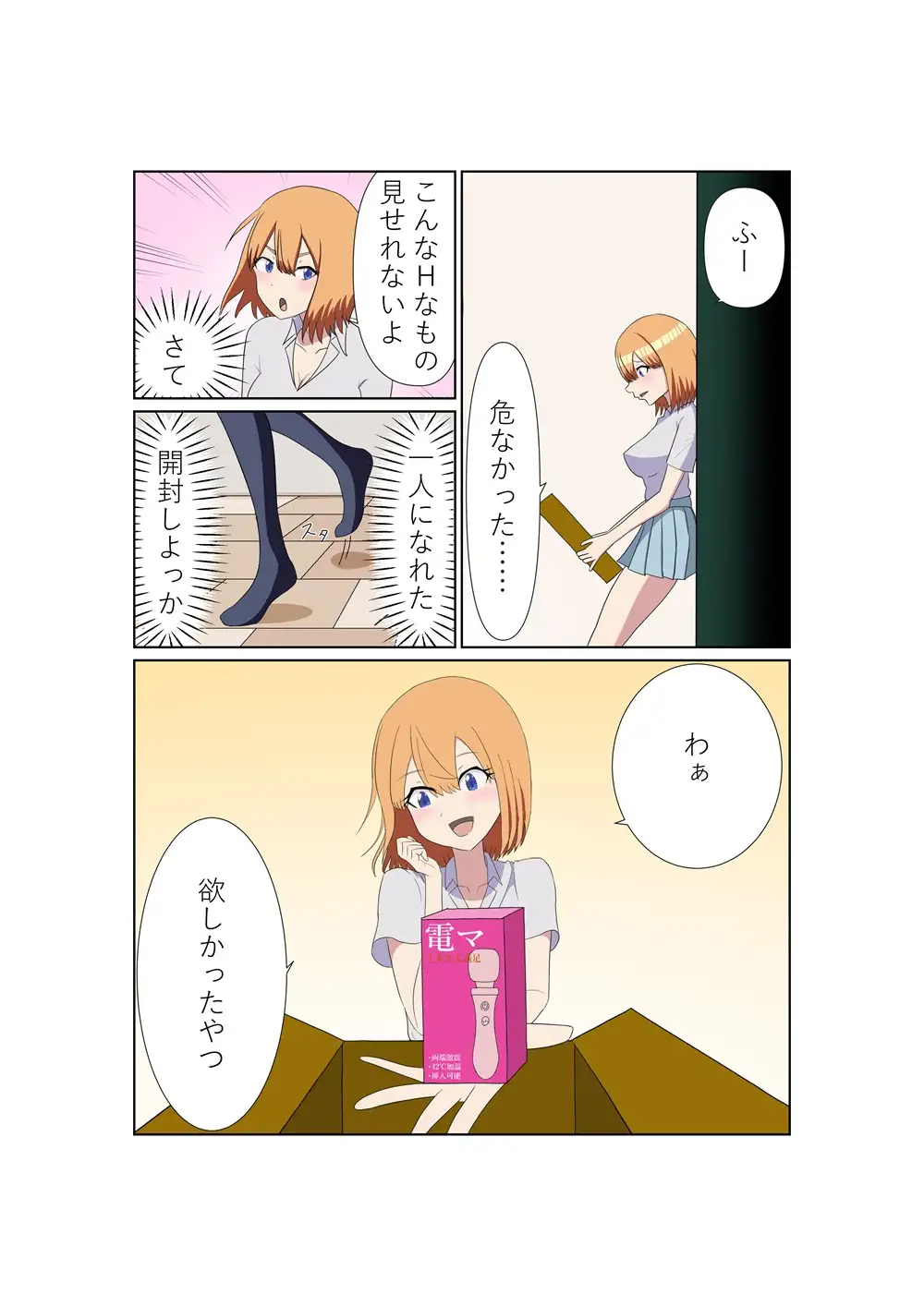 オナ娘。