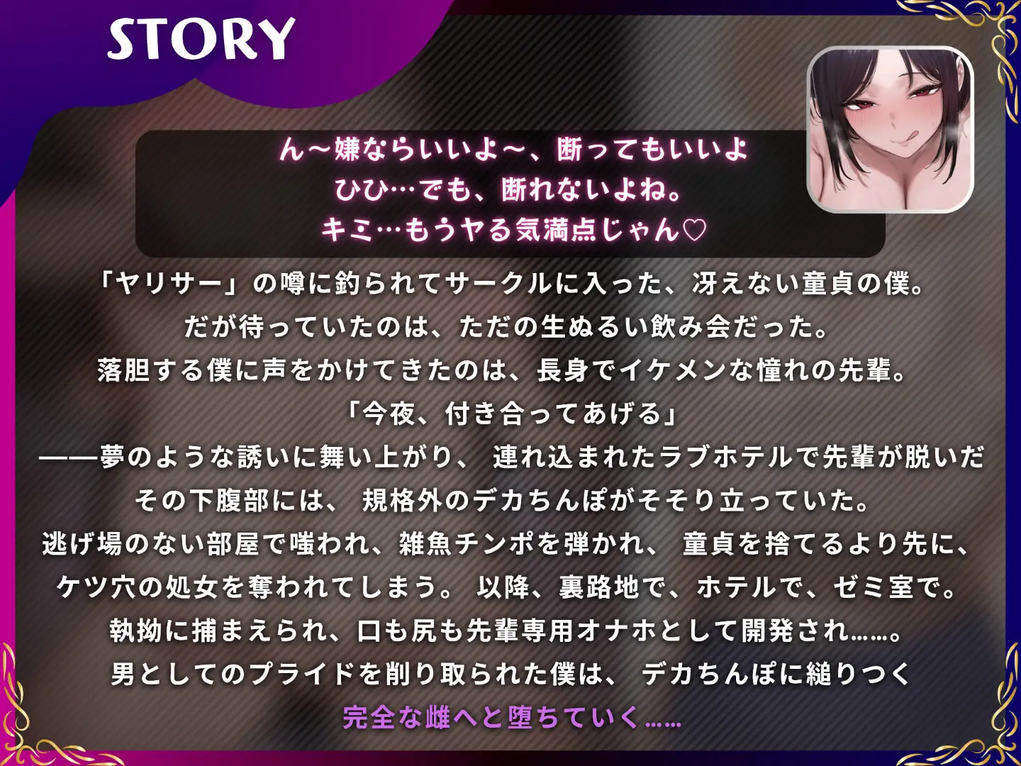 ふたなりヤリサー先輩~デカちんぽでケツ処女を奪われ永久オナホに雌堕ちさせられる~