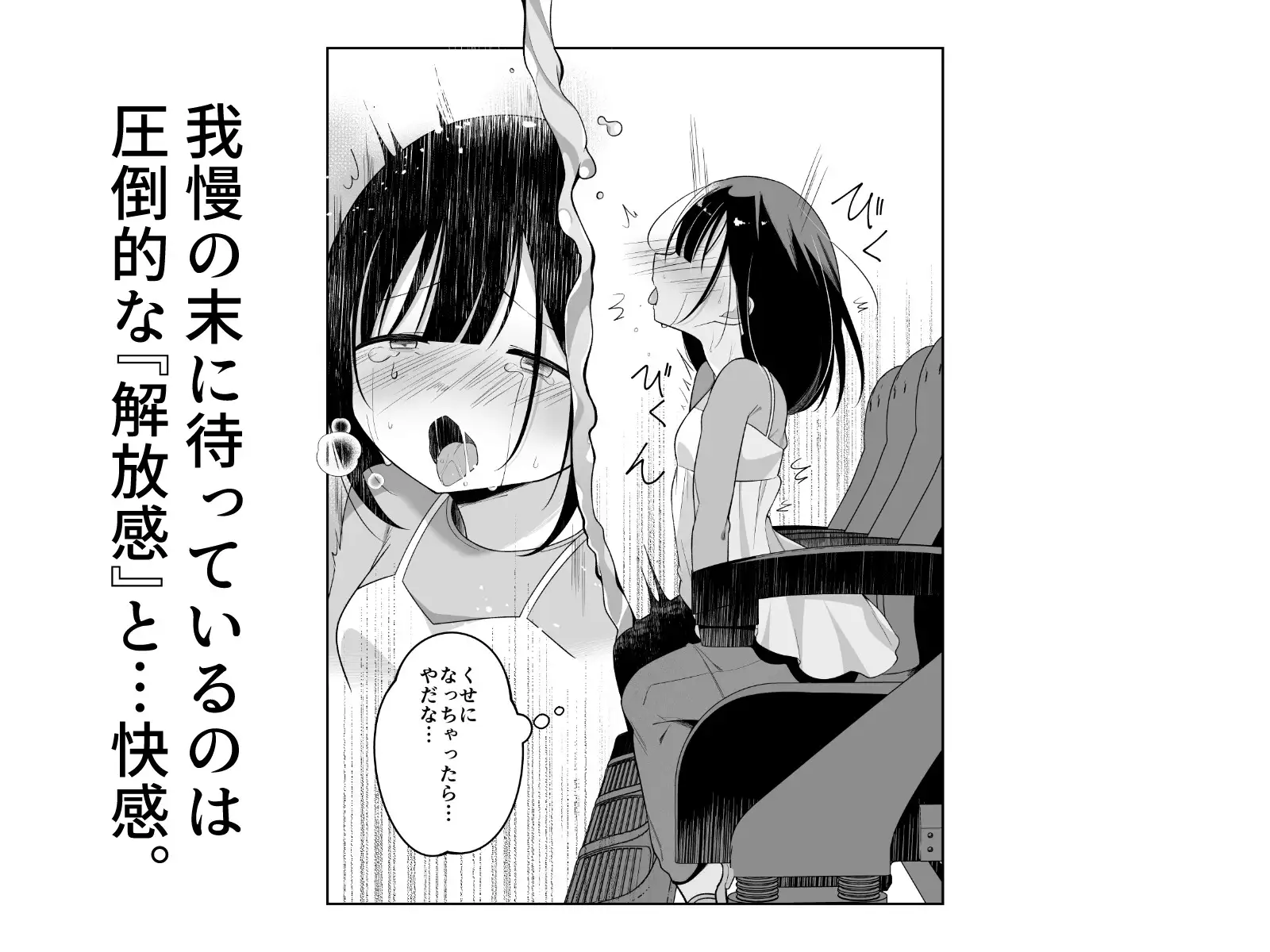 こんなところでおしっこなんてしたくない！