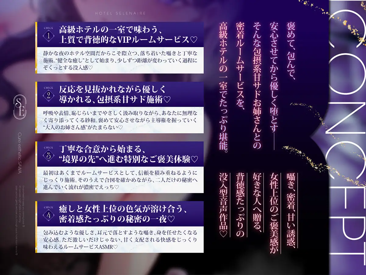【高級ホテル×包摂系甘サドメンエス125分！】Cure esthetic紗和〜リピ確♡高級ホテルのルームサービスでお姉さんに優しく堕とされる極上の夜♡〜