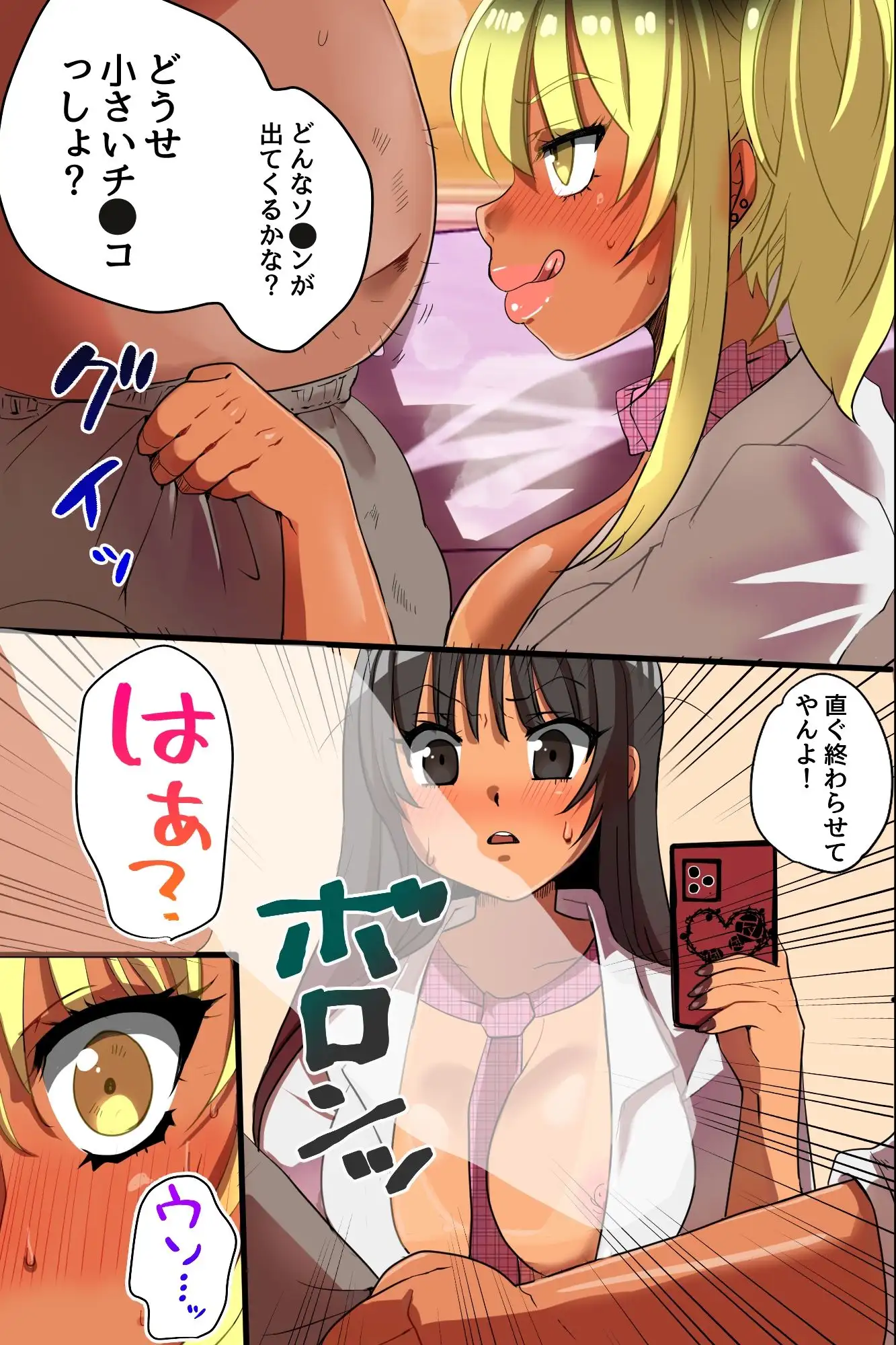 生意気ギャルは意外とチョロい。規格外のデカすぎ巨根で即堕ちわからせギャルハーレム！
