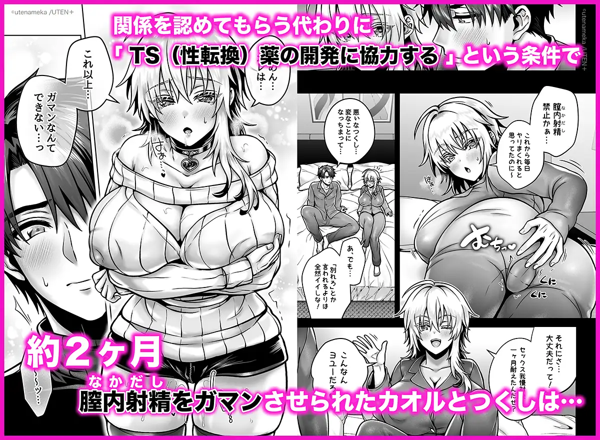 俺の親友はTS(性転換)体質6【前編】