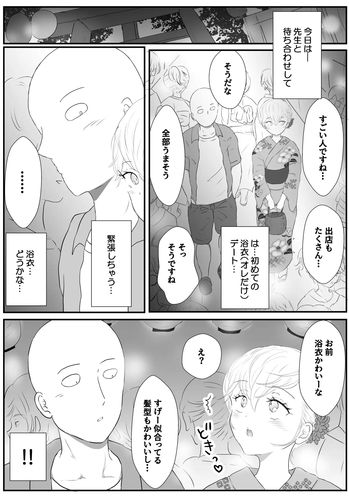 夏祭りの夜、浴衣姿での甘々デートは花火より先生に夢中でした(弟子♀)