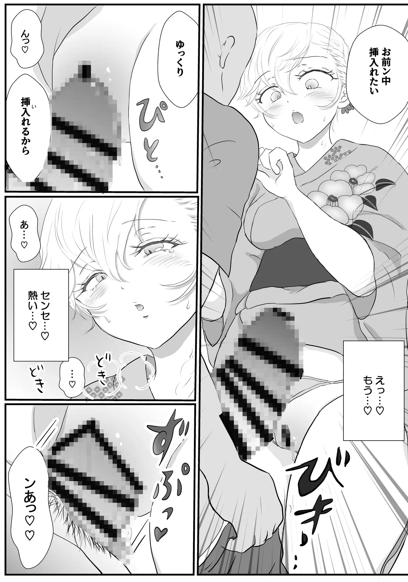 夏祭りの夜、浴衣姿での甘々デートは花火より先生に夢中でした(弟子♀)