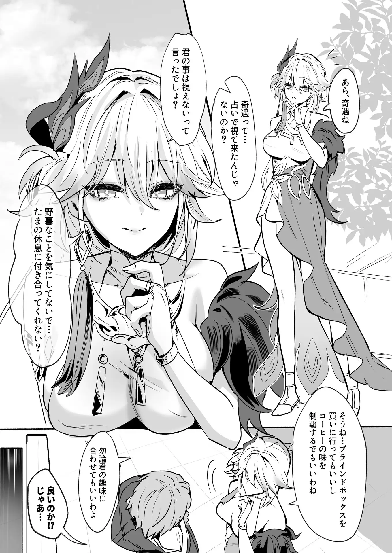 爻光将軍といいことしたい
