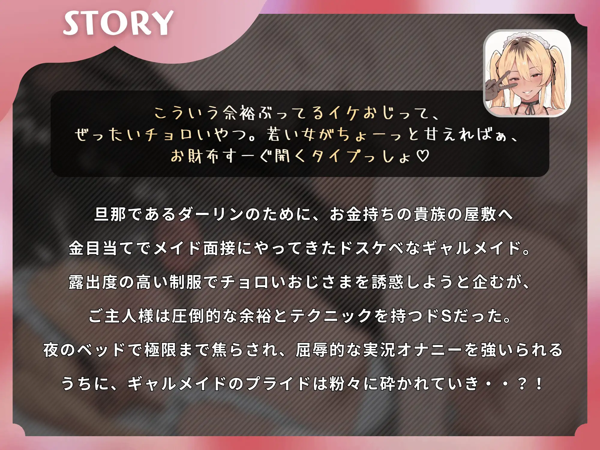 金目当てギャルメイドの完全敗北NTR〜焦らし躾けでご主人様にメス堕ちするまで〜【KU100】