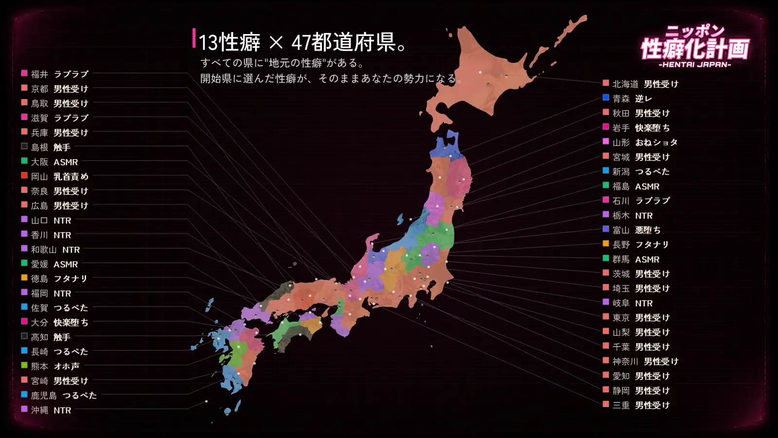 ニッポン性癖化計画 -HENTAI JAPAN-