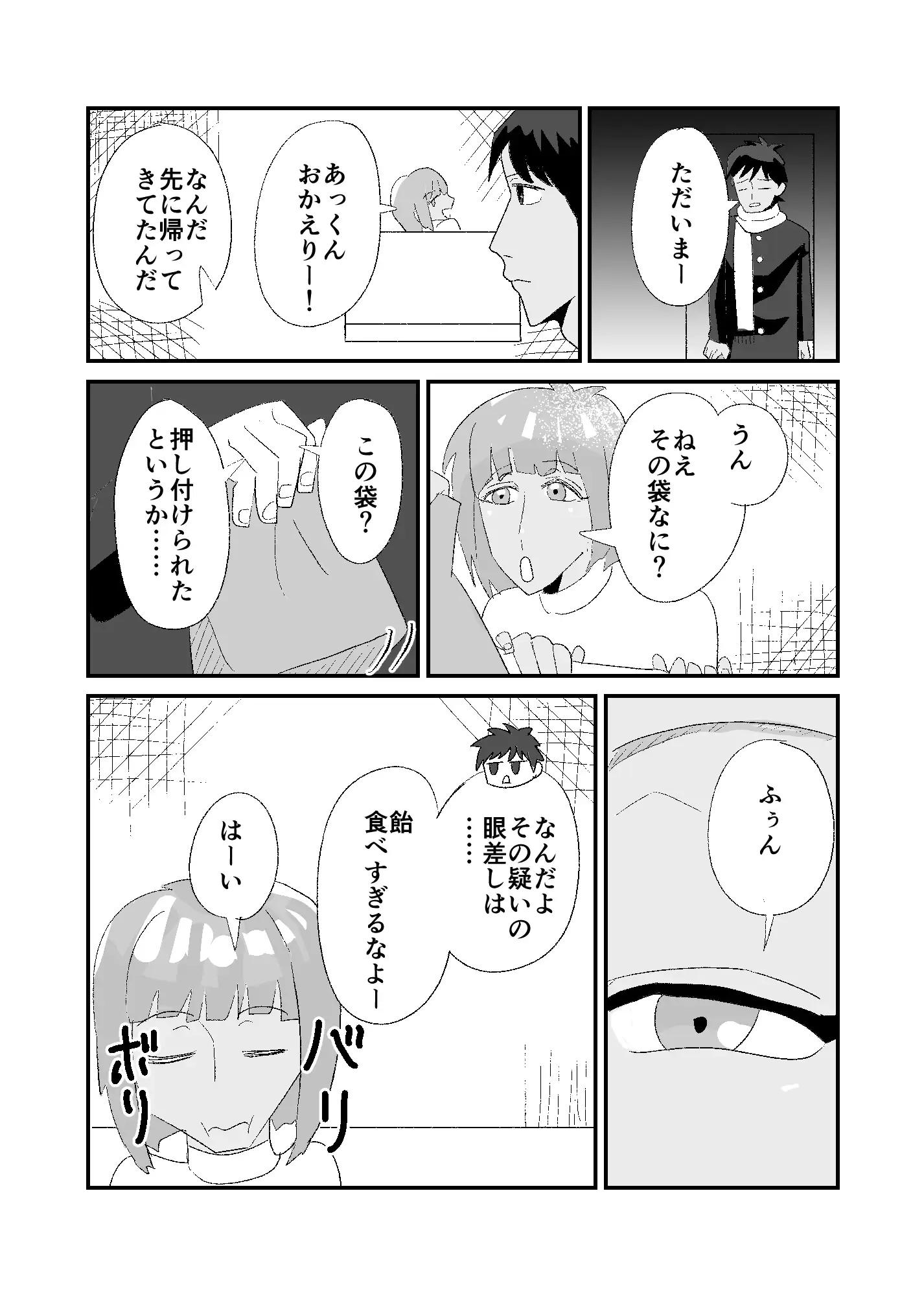 怪しい飴を食べた彼女が手のひらサイズになってしまった