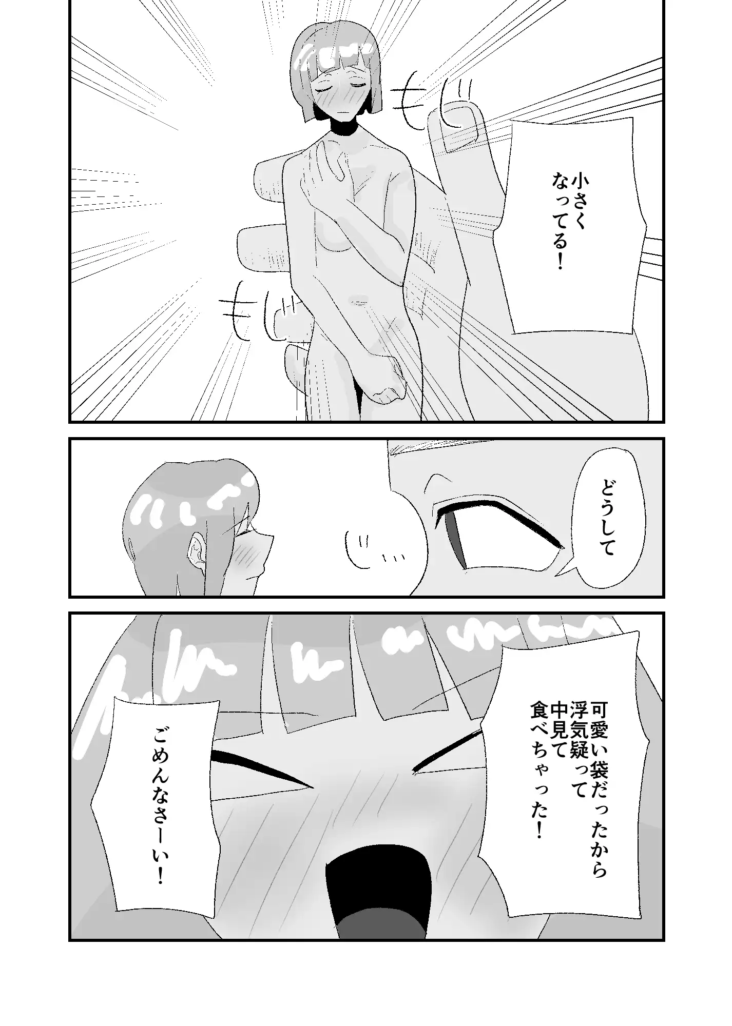 怪しい飴を食べた彼女が手のひらサイズになってしまった