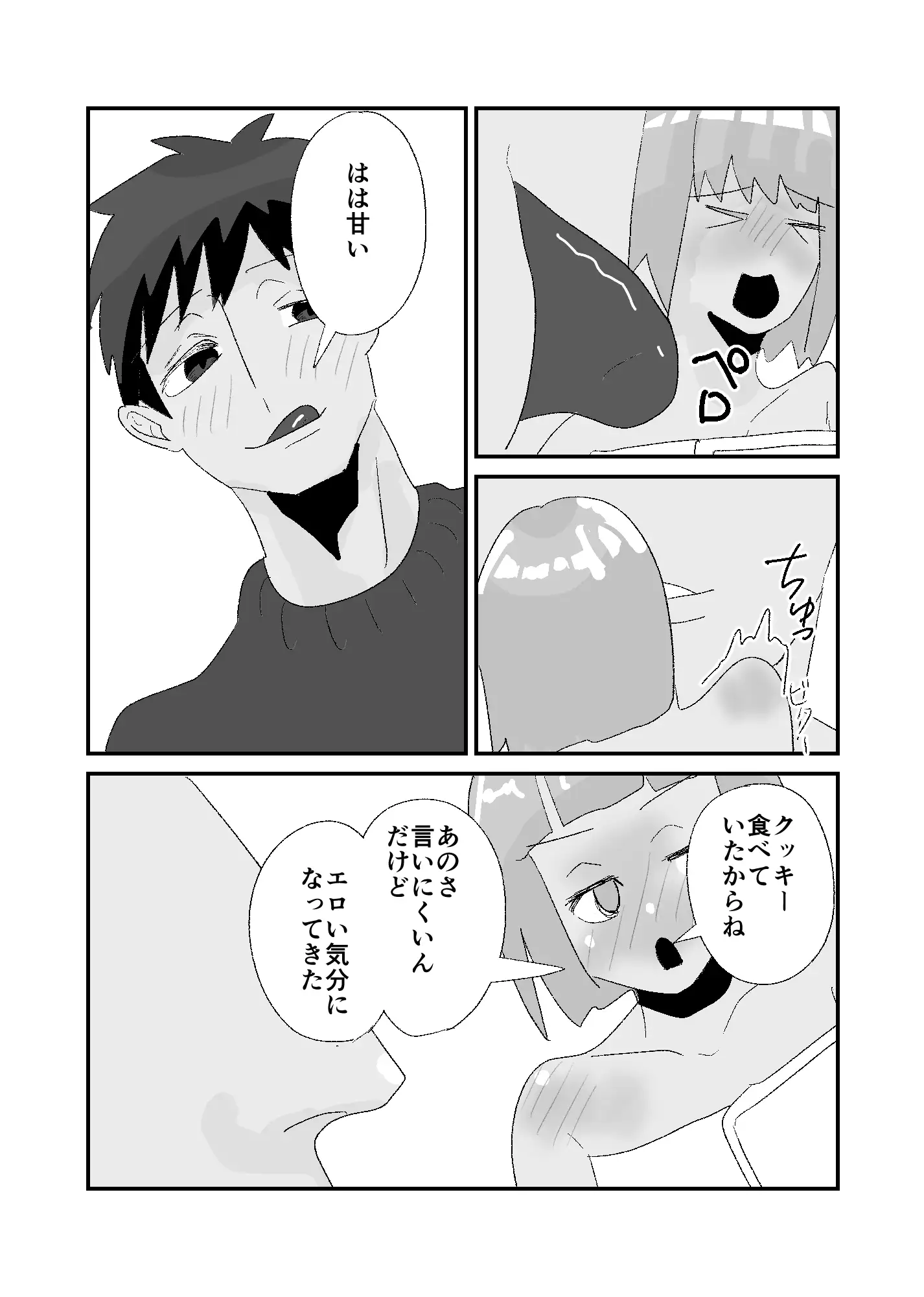 怪しい飴を食べた彼女が手のひらサイズになってしまった