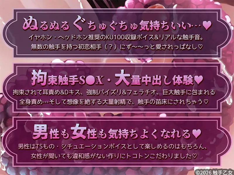 【触手責め体験】お耳で触手えっち～ニセモノ初恋相手と背徳触手S●X編