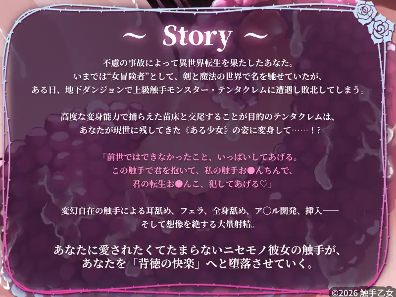【触手責め体験】お耳で触手えっち～ニセモノ初恋相手と背徳触手S●X編