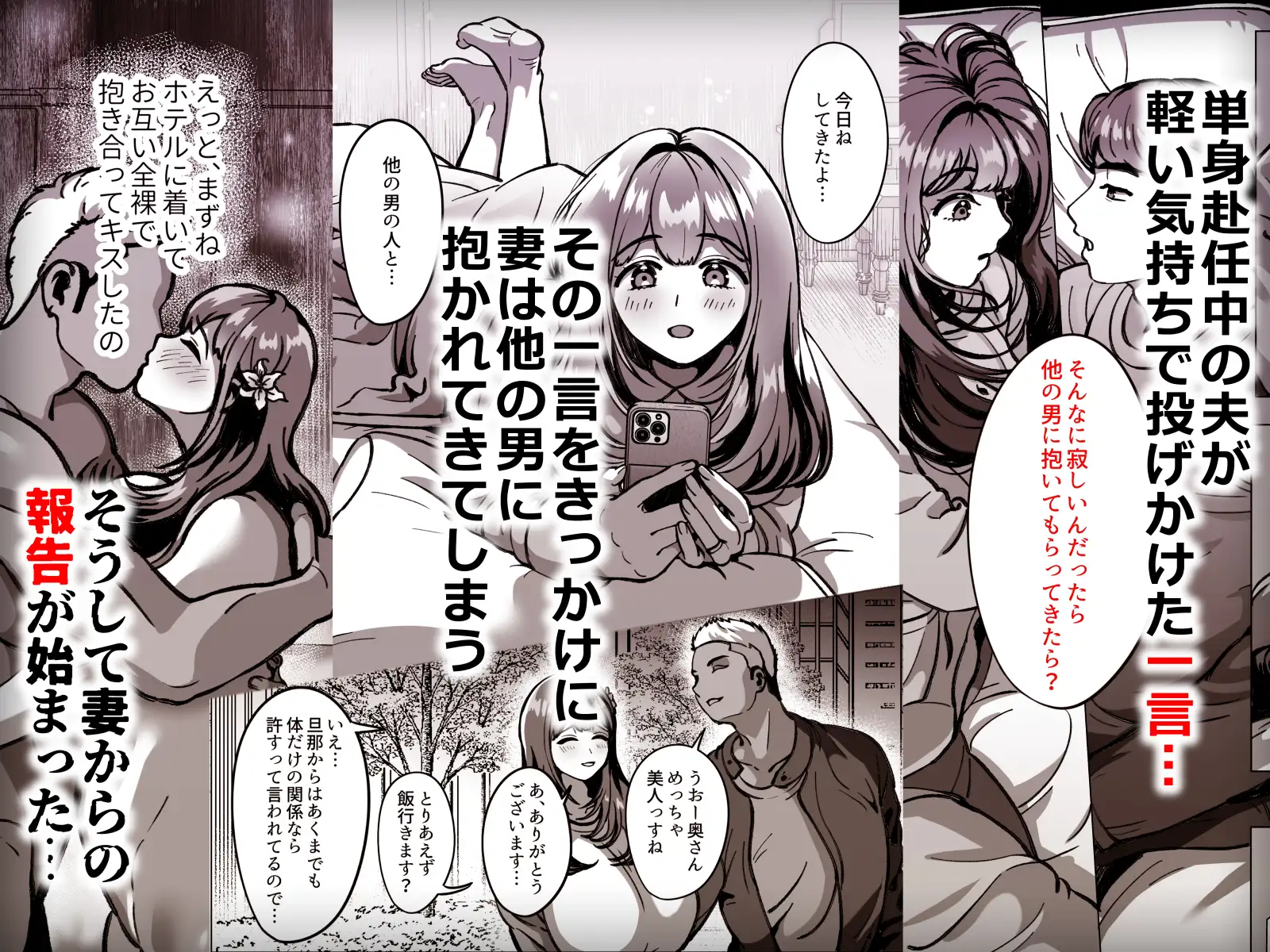 今日ね、他の人に抱かれてきたよ~清楚妻からの寝取られ報告~