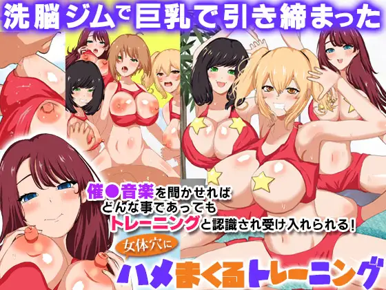 洗脳と常識変換で女に変態行為をさせまくるフルカラー総集編131ページ