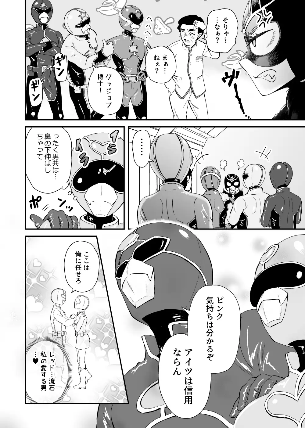悪の女幹部が弱ってるのをいいことに色エロしちゃう戦隊グリーン2