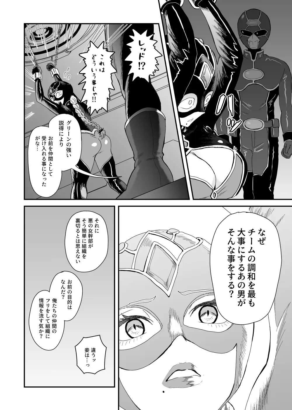 悪の女幹部が弱ってるのをいいことに色エロしちゃう戦隊グリーン2