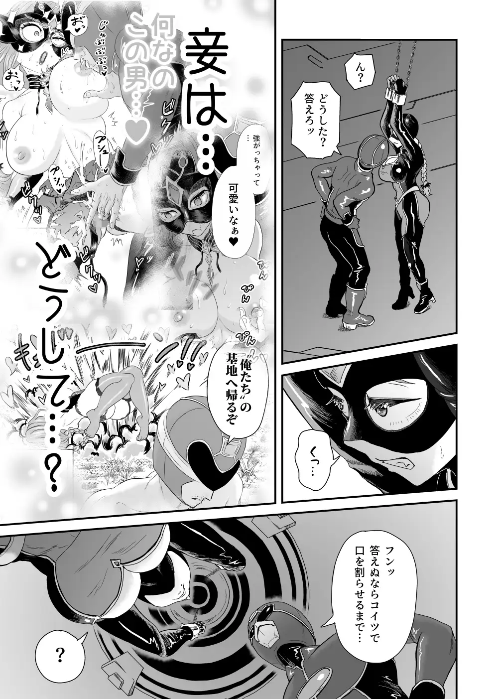 悪の女幹部が弱ってるのをいいことに色エロしちゃう戦隊グリーン2