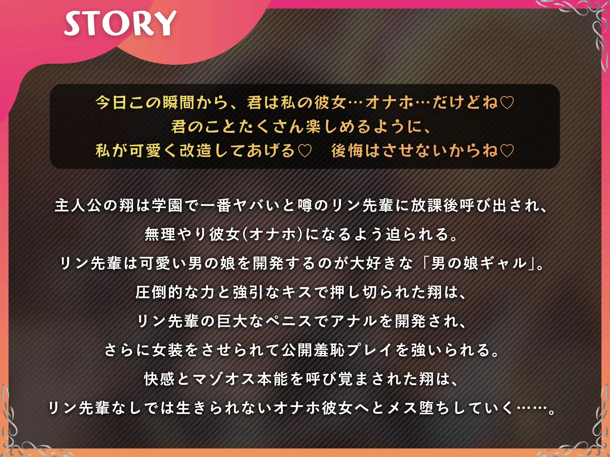 男の娘ギャル先輩にメス堕ちさせられるマゾオス～女装オナホ彼女の完全敗北～【KU100】