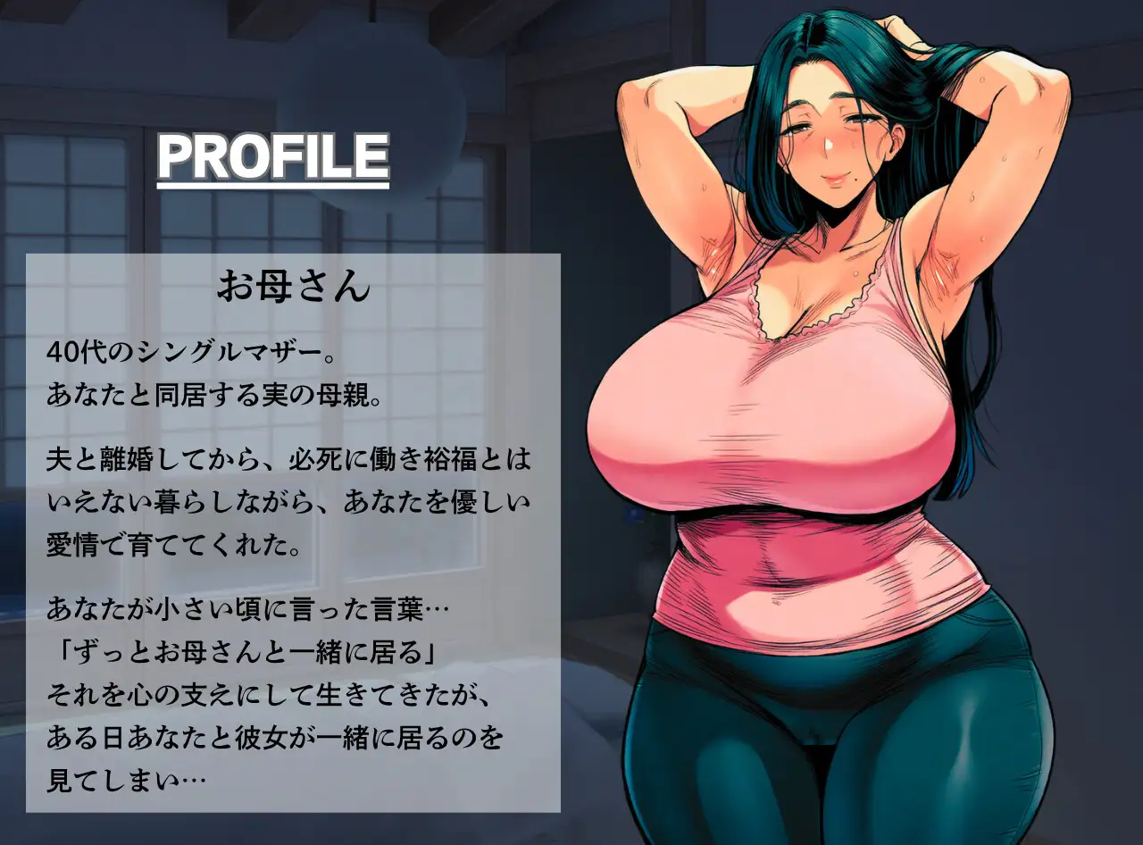 実母に耽る夏~或る親子の偏執的相姦~