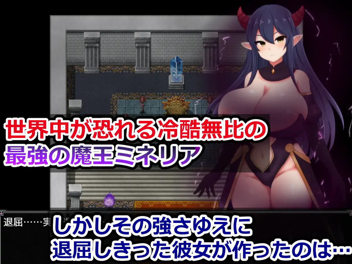 魔王ミネリアと名もなき村のエロトラップダンジョン