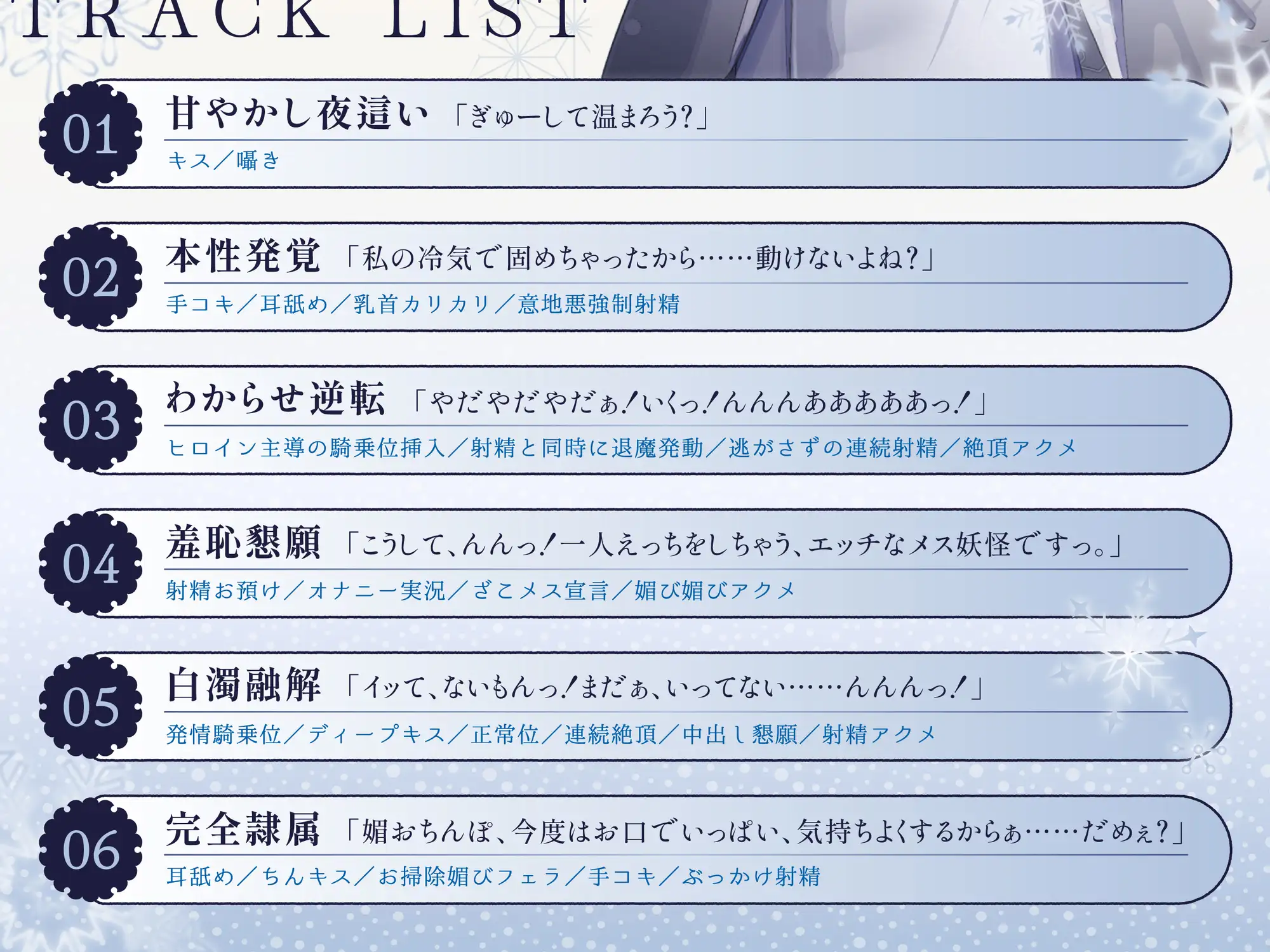 雪女の快楽夜這～たぁっぷり搾り取ってあげるからね、お兄さん……ひゃああっ！?な、なんで急に熱く……っ！～