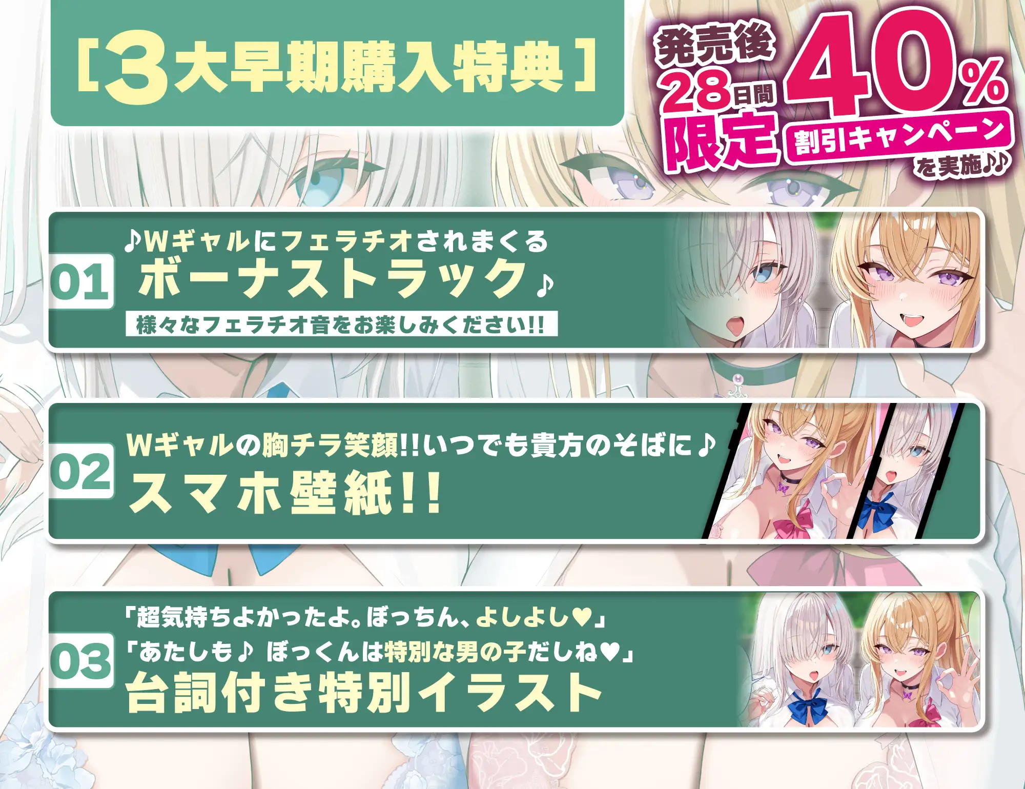 【フェラ特化】フェラがうまいと噂の金髪・銀髪ギャルにフェラ童貞がバレて僕だけがフェラ抜きしてもらえました。《!3大早期購入特典!》