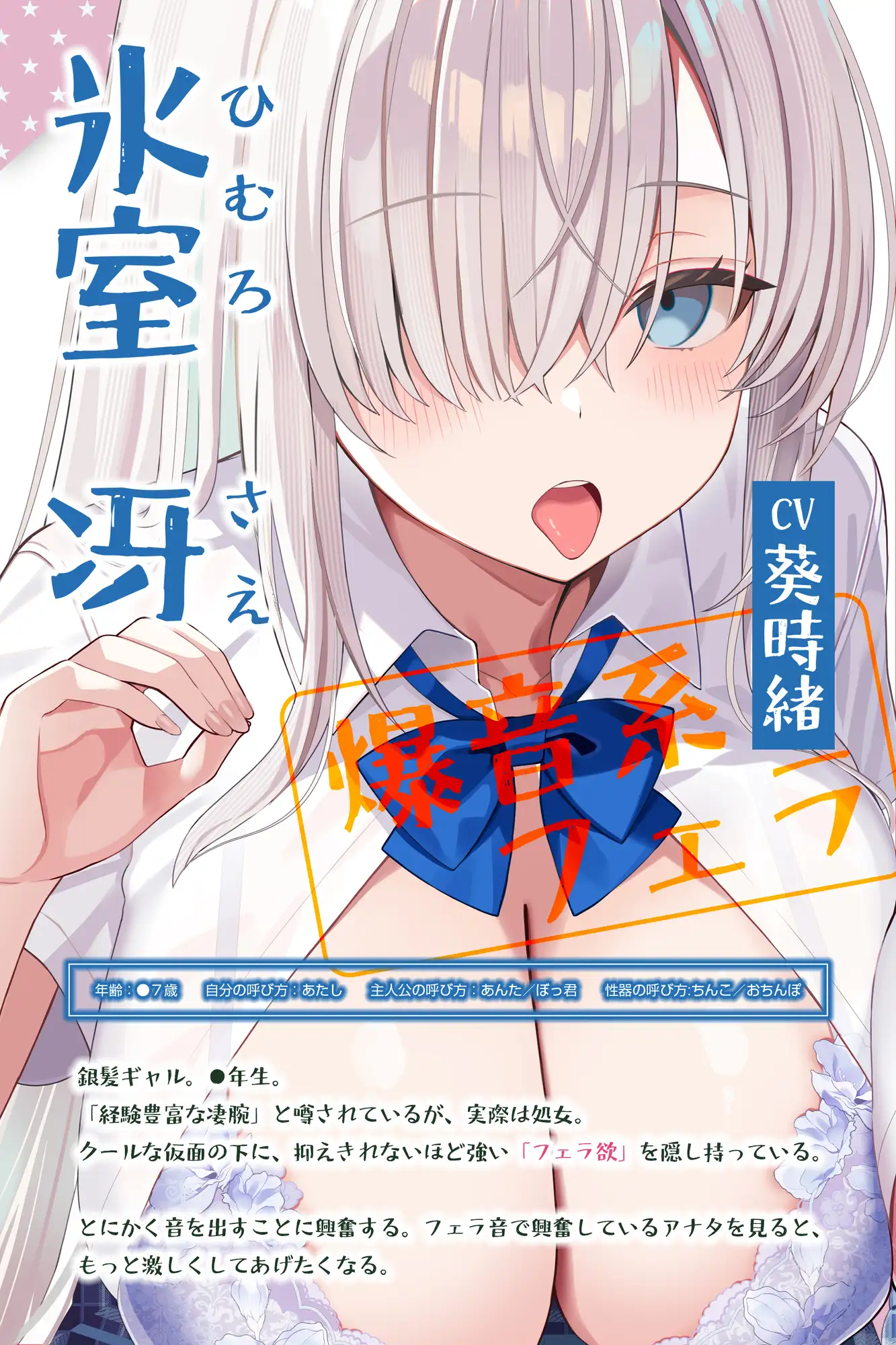 【フェラ特化】フェラがうまいと噂の金髪・銀髪ギャルにフェラ童貞がバレて僕だけがフェラ抜きしてもらえました。《!3大早期購入特典!》