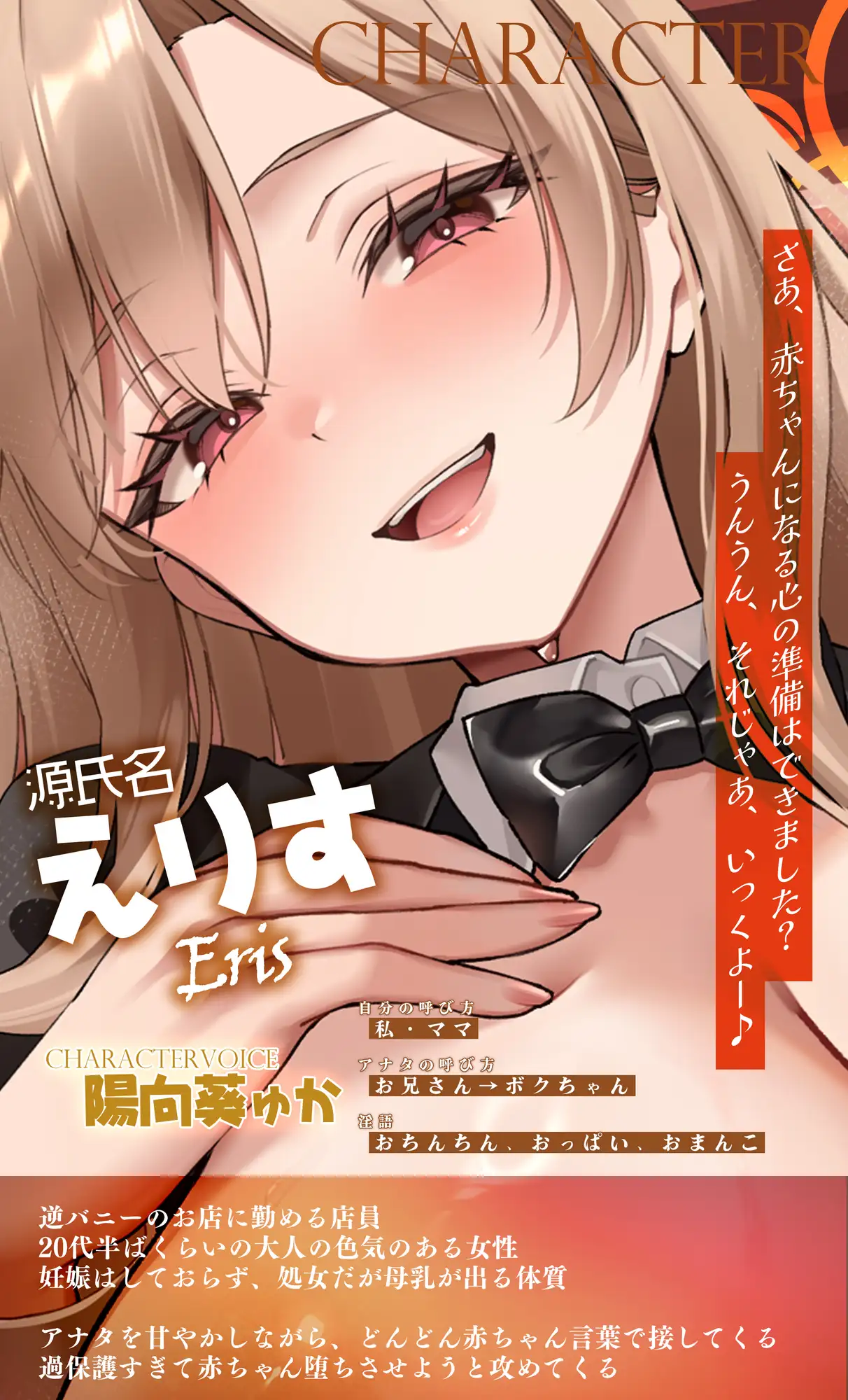 過保護すぎる逆バニーが授乳プレイで赤ちゃん堕ちさせるまで《3大購入特典付き》