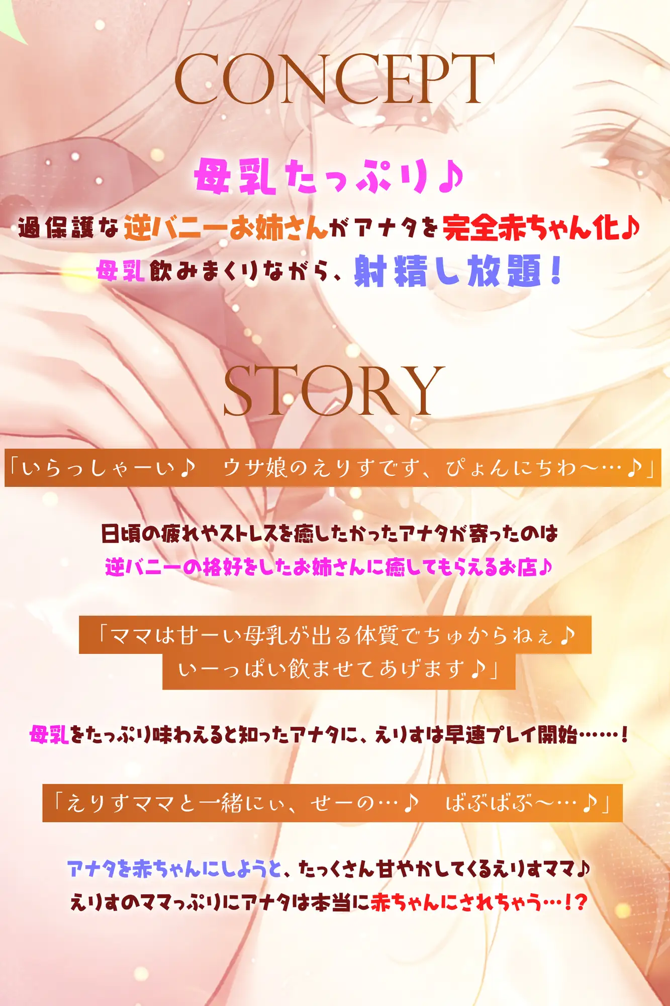 過保護すぎる逆バニーが授乳プレイで赤ちゃん堕ちさせるまで《3大購入特典付き》