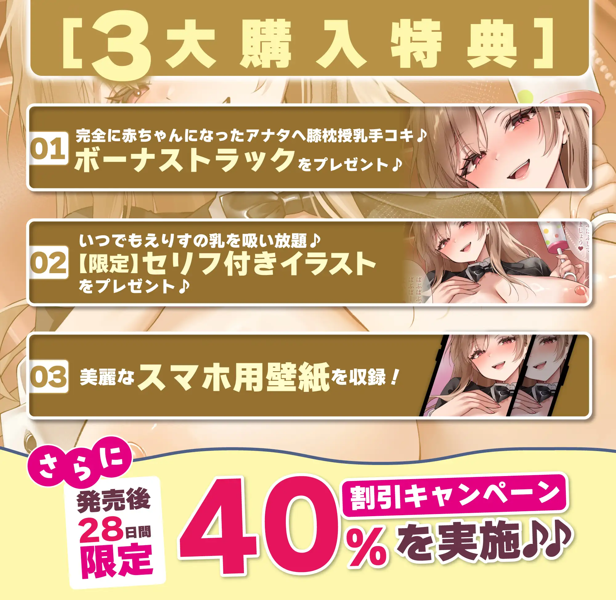 過保護すぎる逆バニーが授乳プレイで赤ちゃん堕ちさせるまで《3大購入特典付き》
