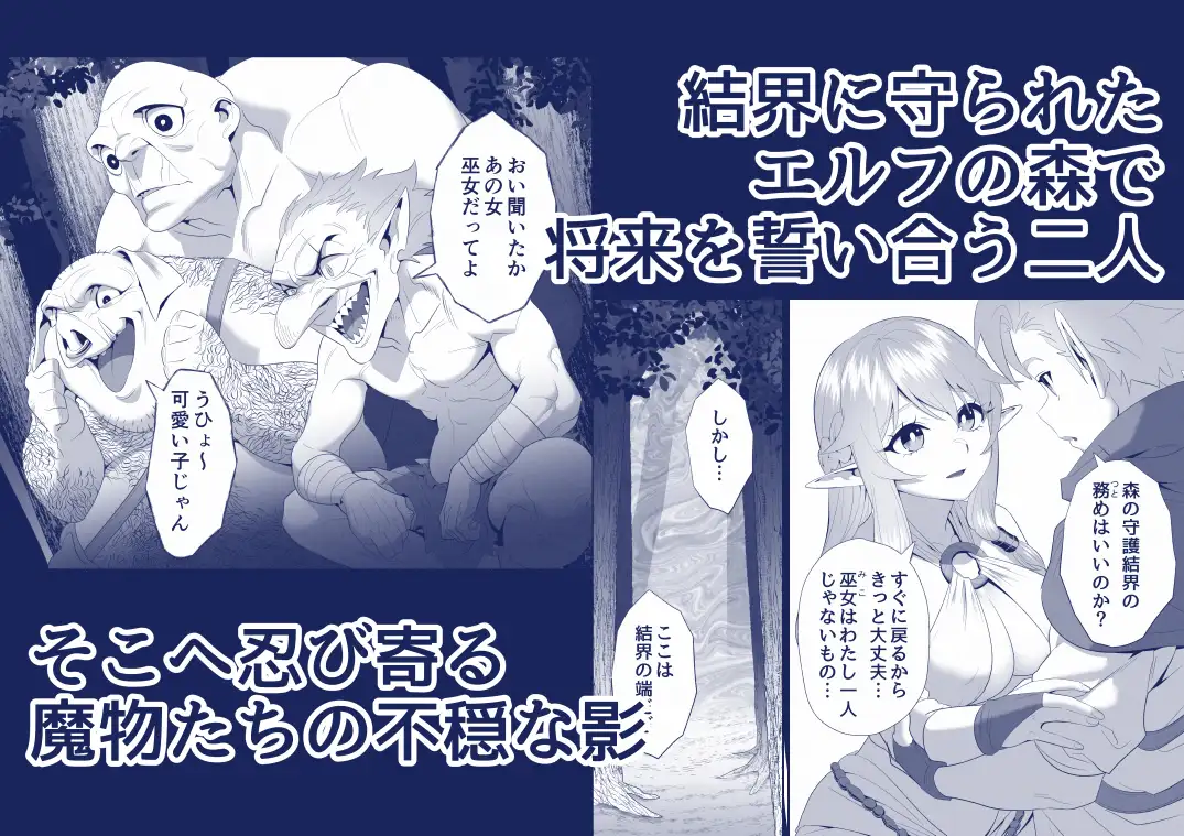 醜悪な魔物に穢された巫女エルフの純潔