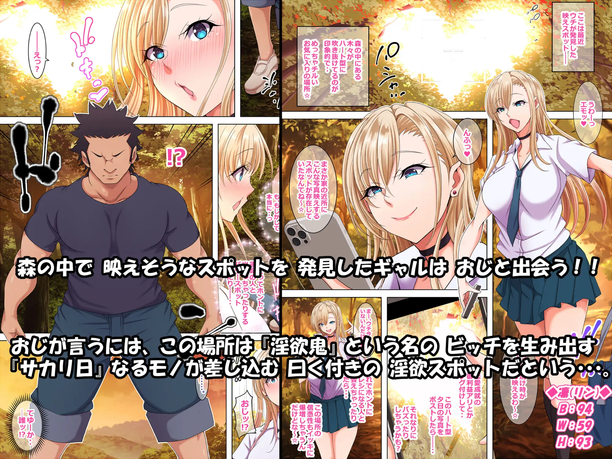 ギャルのおじ退治 ~淫欲スポットを守護りしおじをサカリに当てられたギャルが喰らうお話~