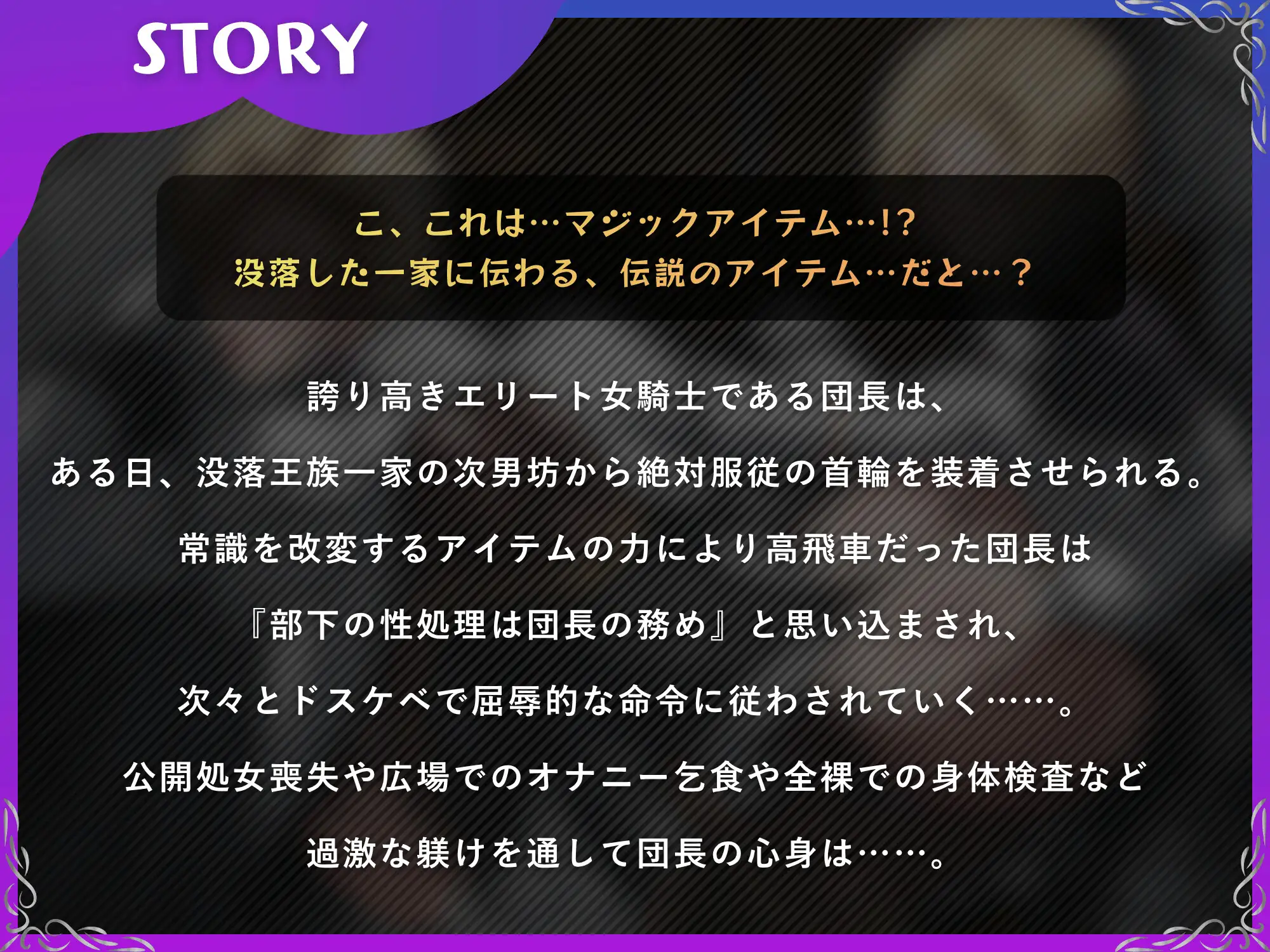 絶対服従の首輪でメス堕ちする女騎士～ドS部下の常識改変でメス豚になるまで～【KU100】