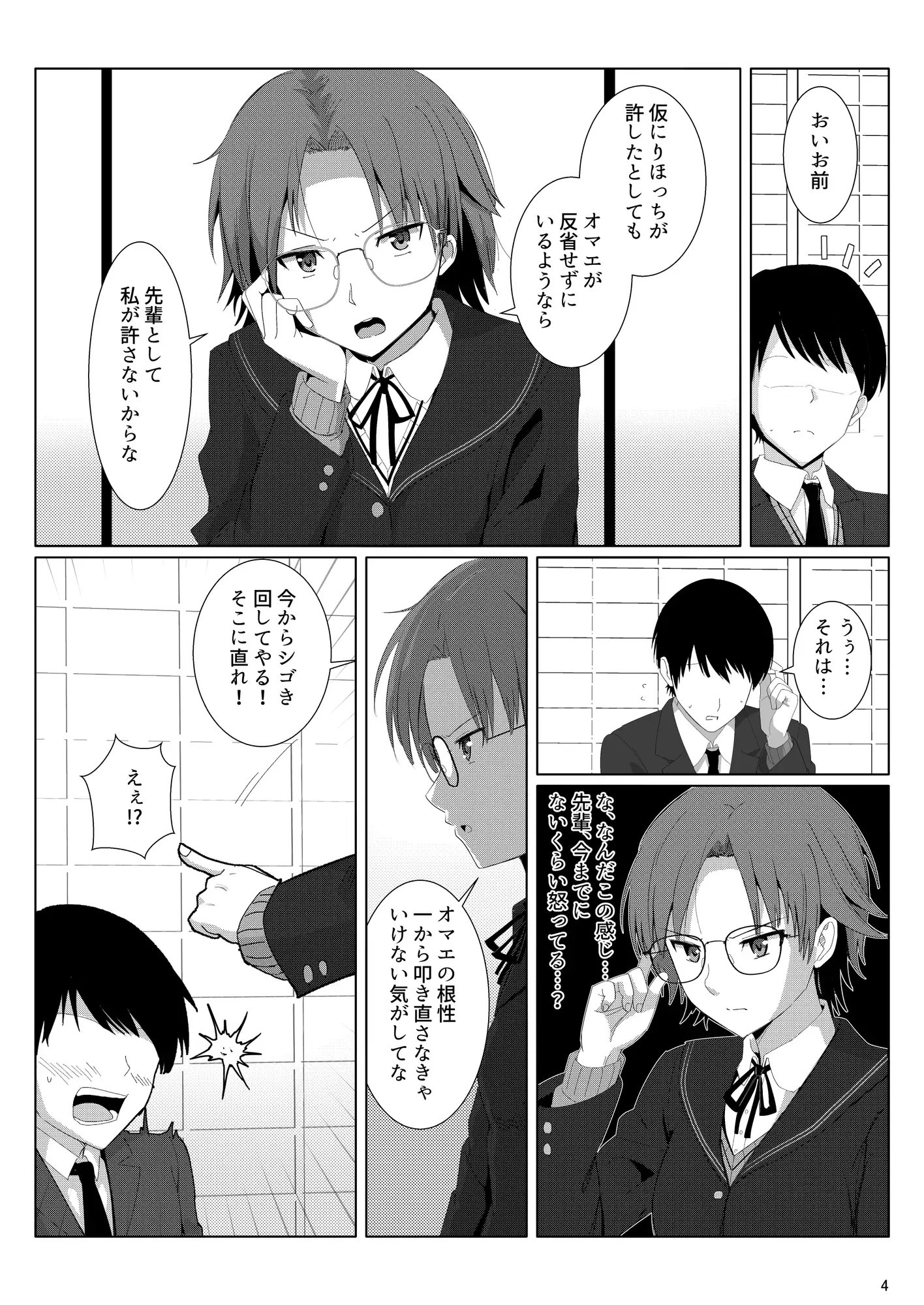 茶道部先輩に色んな意味でシゴいてもらえる本