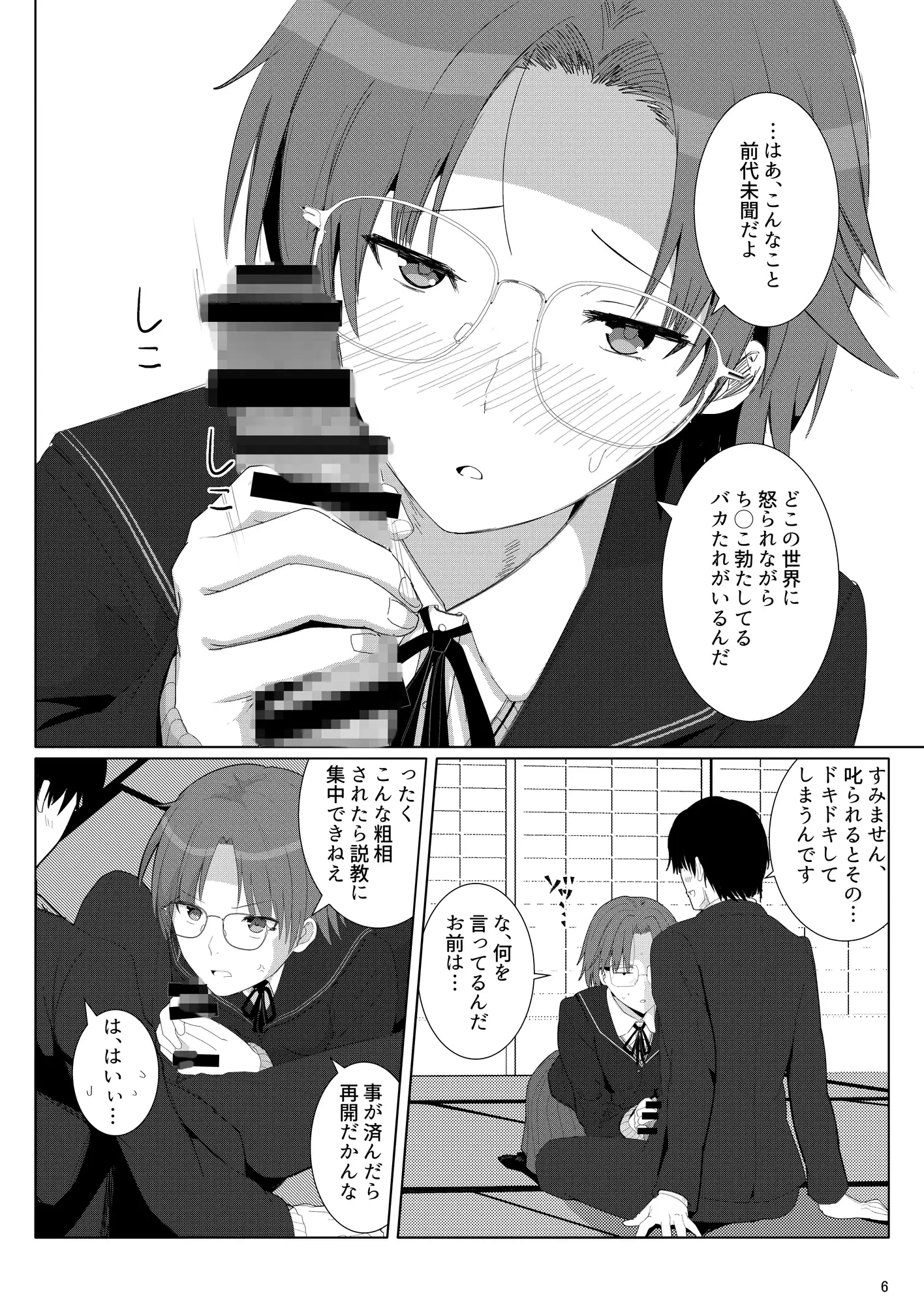 茶道部先輩に色んな意味でシゴいてもらえる本