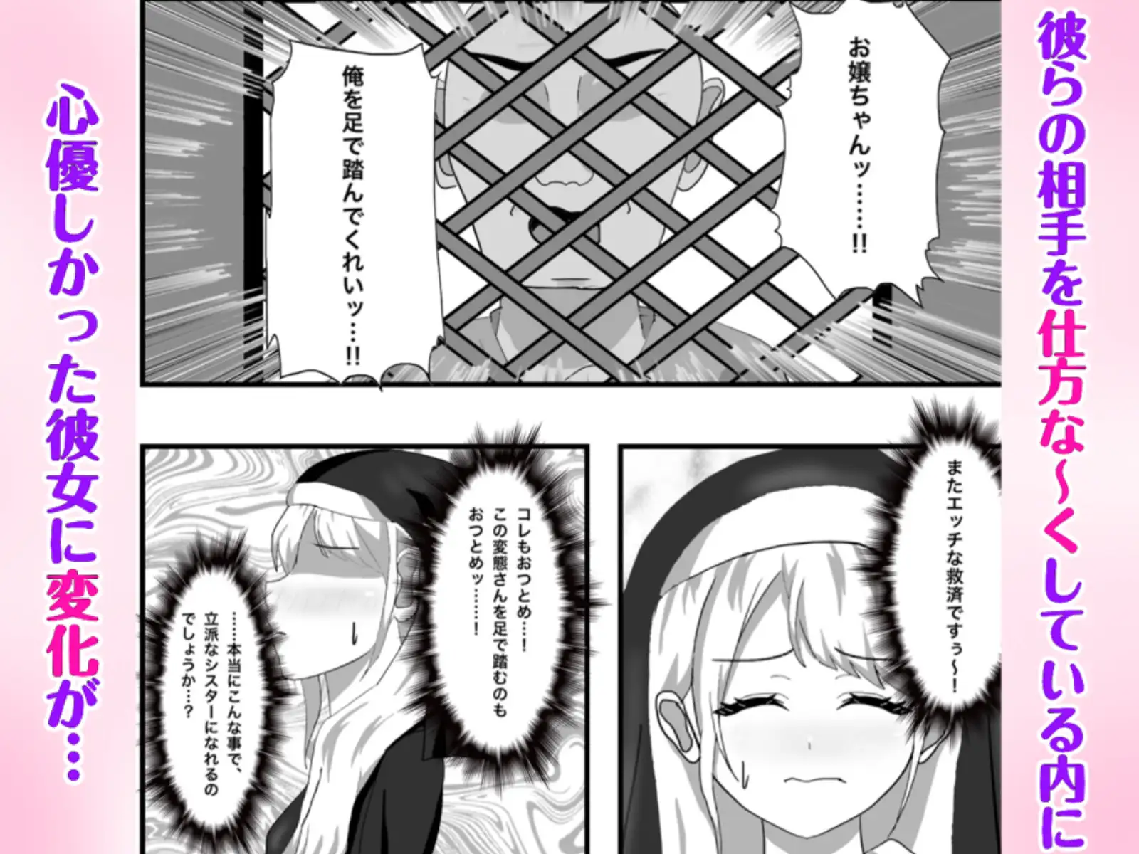 Hなお悩みすっきり解決!新米シスターちゃん