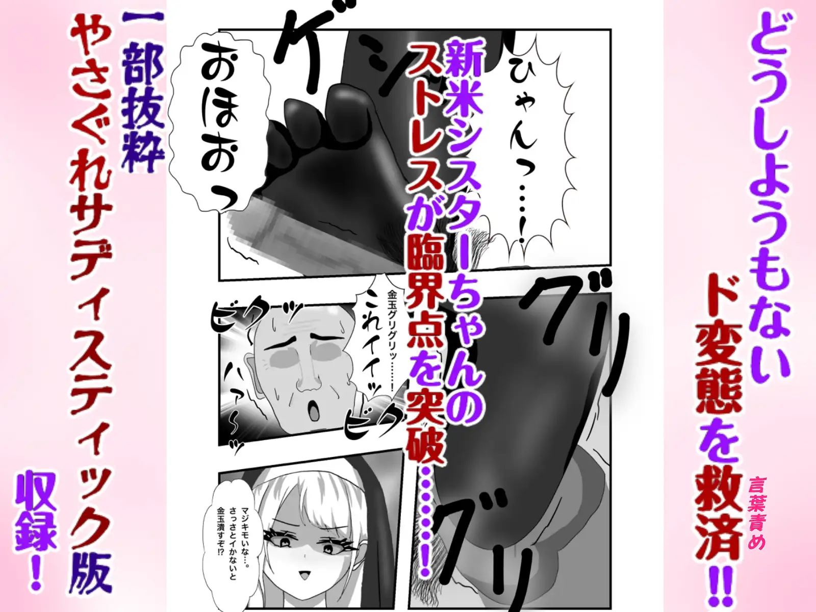 Hなお悩みすっきり解決!新米シスターちゃん