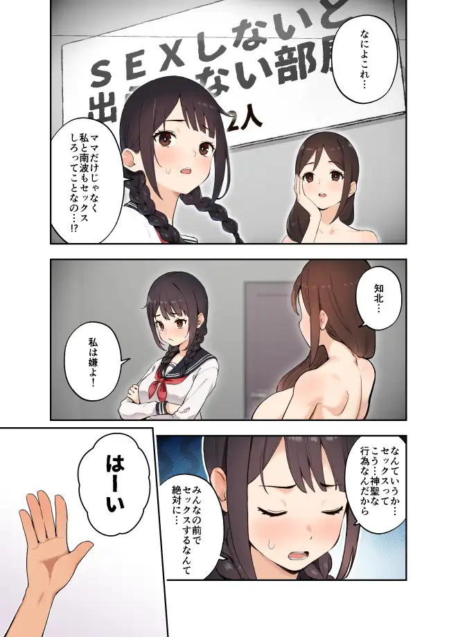 幼馴染の友達とSEXしないと出られない部屋に閉じ込められた話