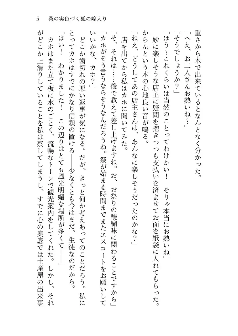桑の実色づく狐の嫁入り