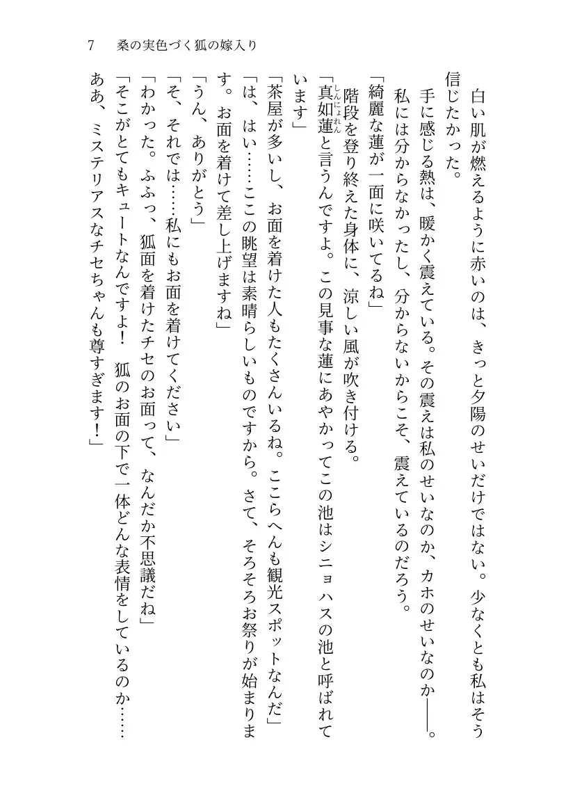 桑の実色づく狐の嫁入り