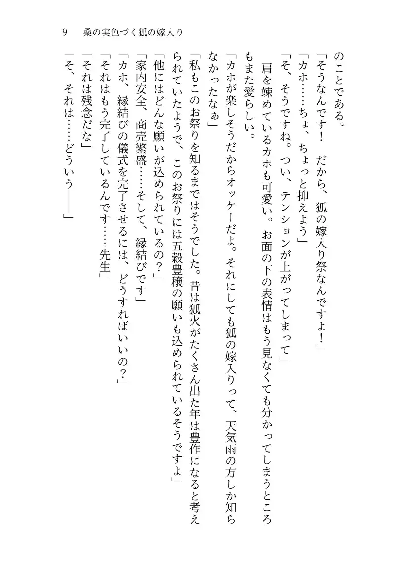 桑の実色づく狐の嫁入り