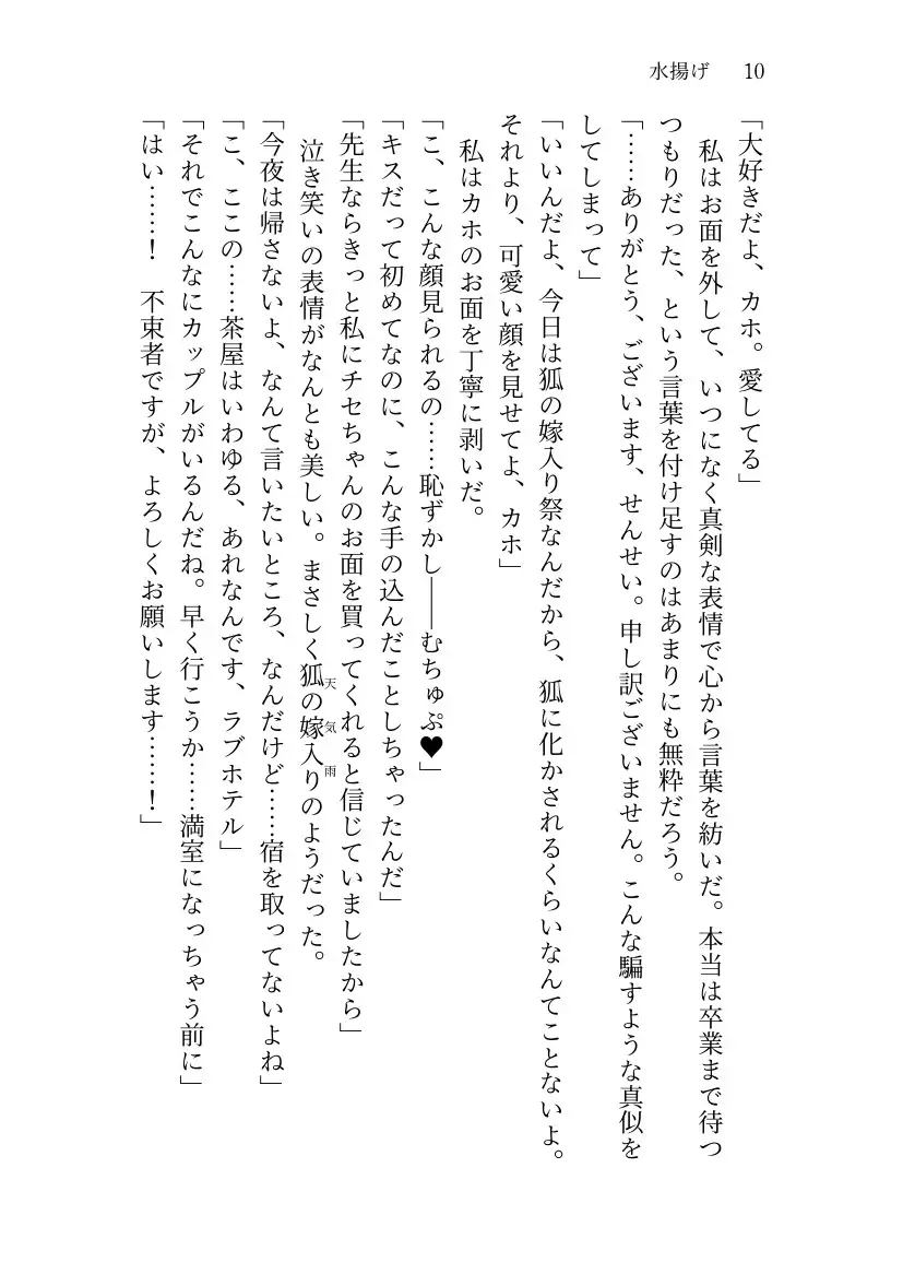 桑の実色づく狐の嫁入り