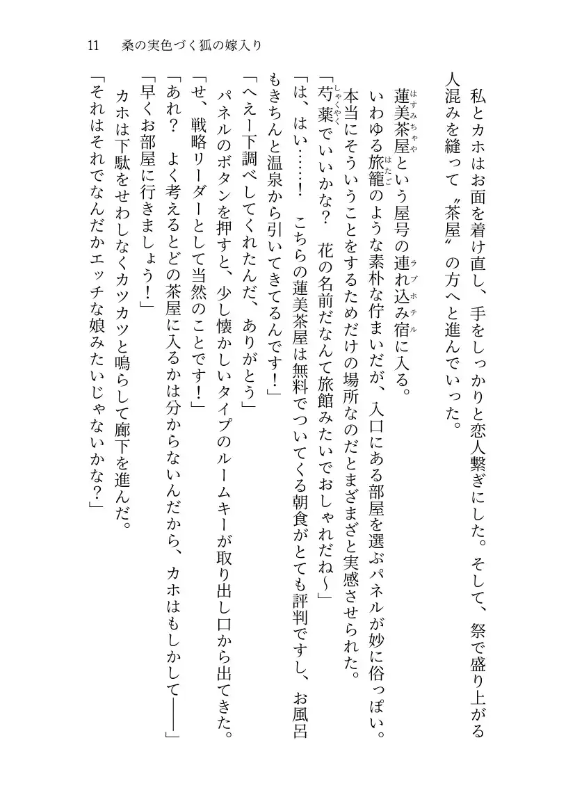 桑の実色づく狐の嫁入り
