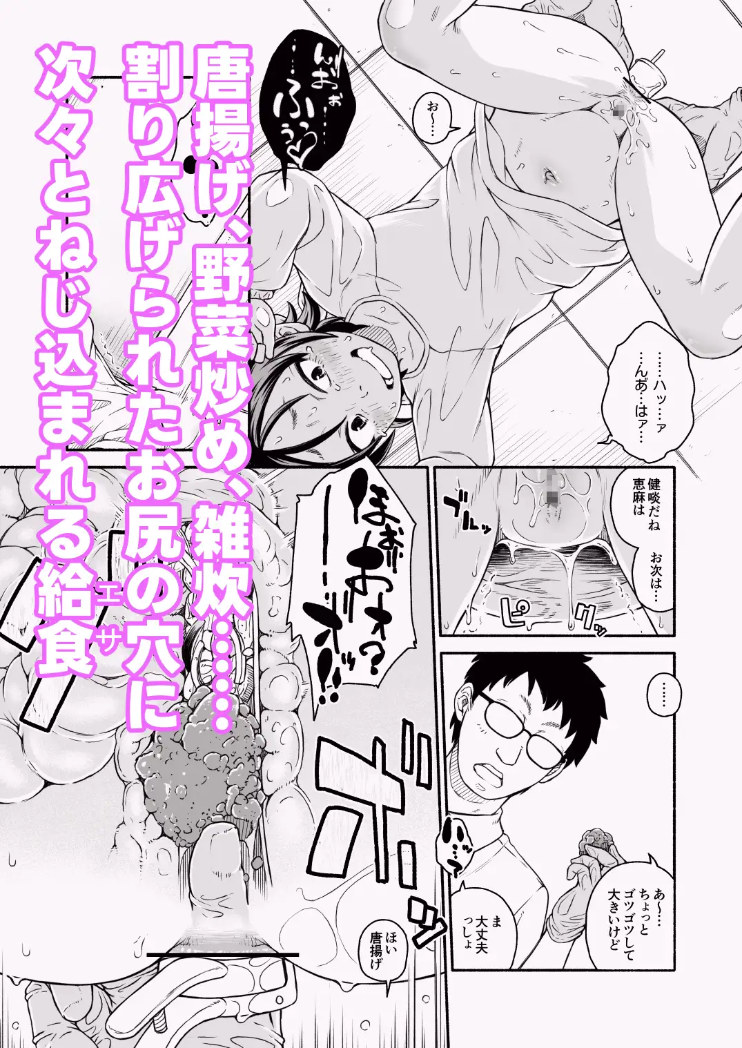 先生と学級委員の松原さん 尻穴給餌編