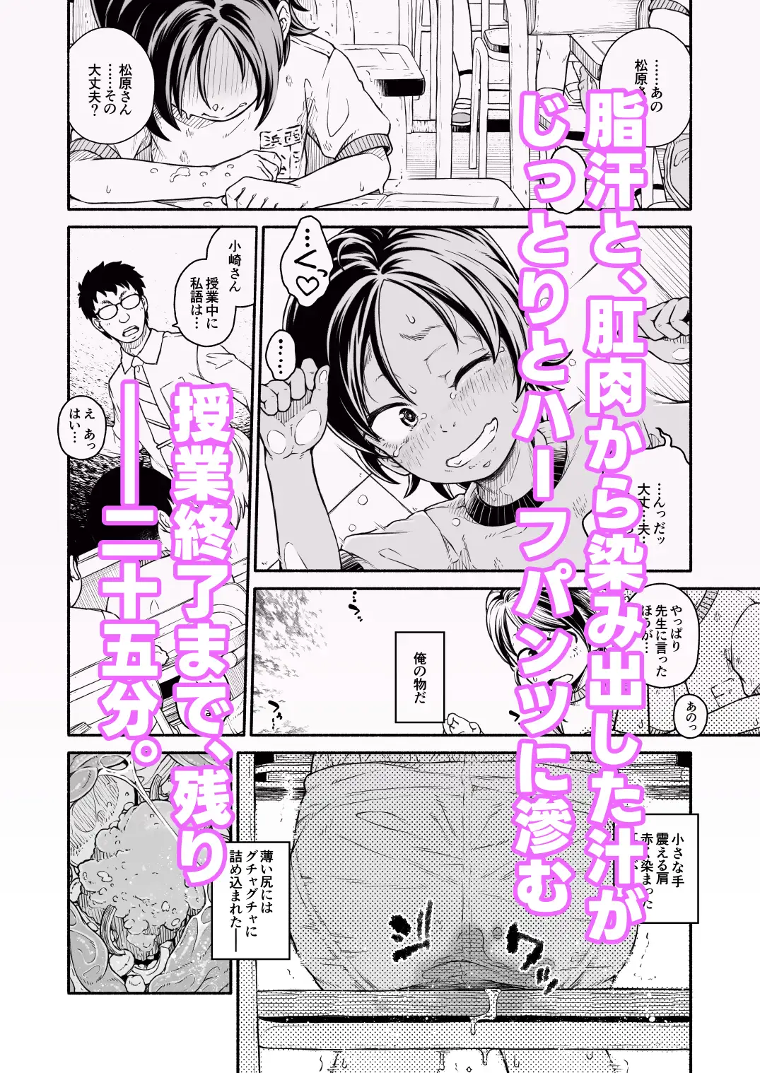 先生と学級委員の松原さん 尻穴給餌編