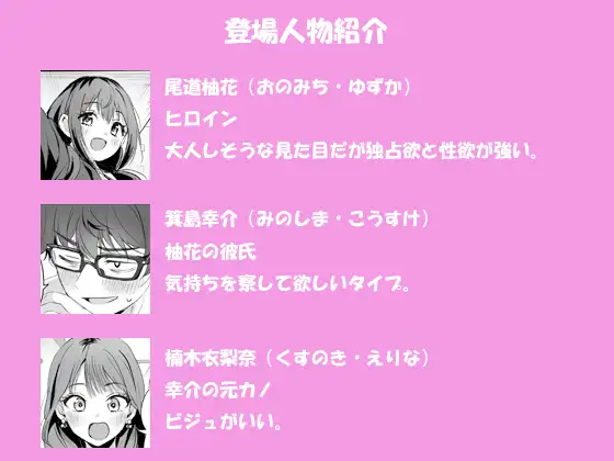 ヤキモチ焼きの柚花さん