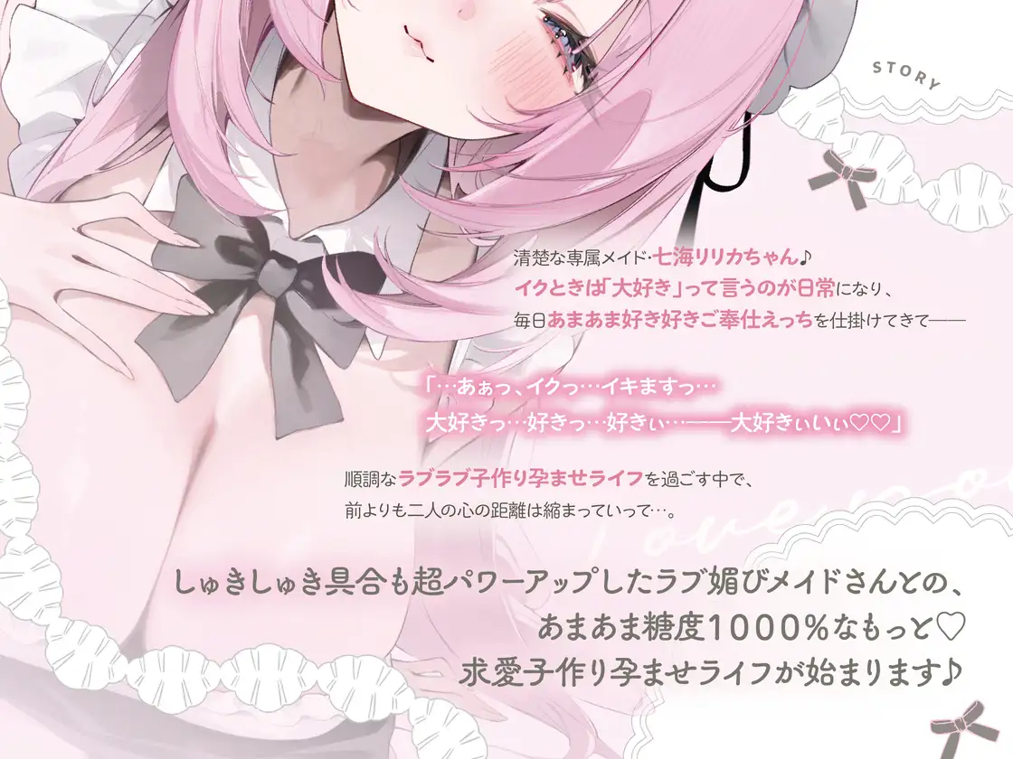 イクときは「大好き」って言うように調教された溺愛清楚メイドさん‐リリカAfter‐〜もっと♡あまあましゅきしゅき孕ませライフ~