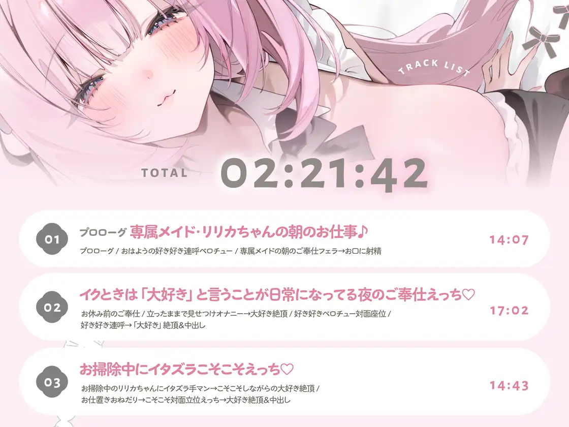 イクときは「大好き」って言うように調教された溺愛清楚メイドさん‐リリカAfter‐〜もっと♡あまあましゅきしゅき孕ませライフ~