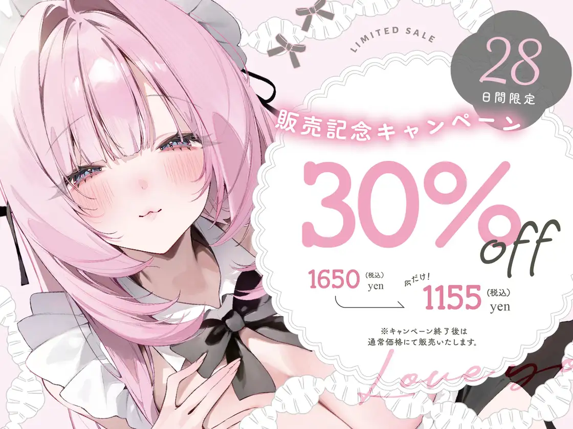 イクときは「大好き」って言うように調教された溺愛清楚メイドさん‐リリカAfter‐〜もっと♡あまあましゅきしゅき孕ませライフ~